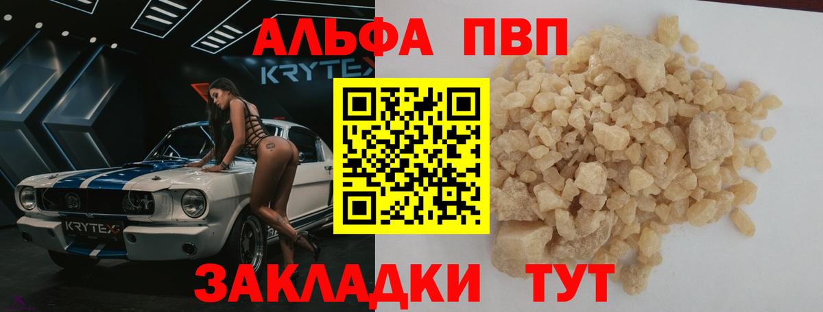 Киселёвск  Alfa_PVP Crystall  Вход с VPN  Alpha-PVP VHQ  как найти закладки  Альфа ПВП СК 