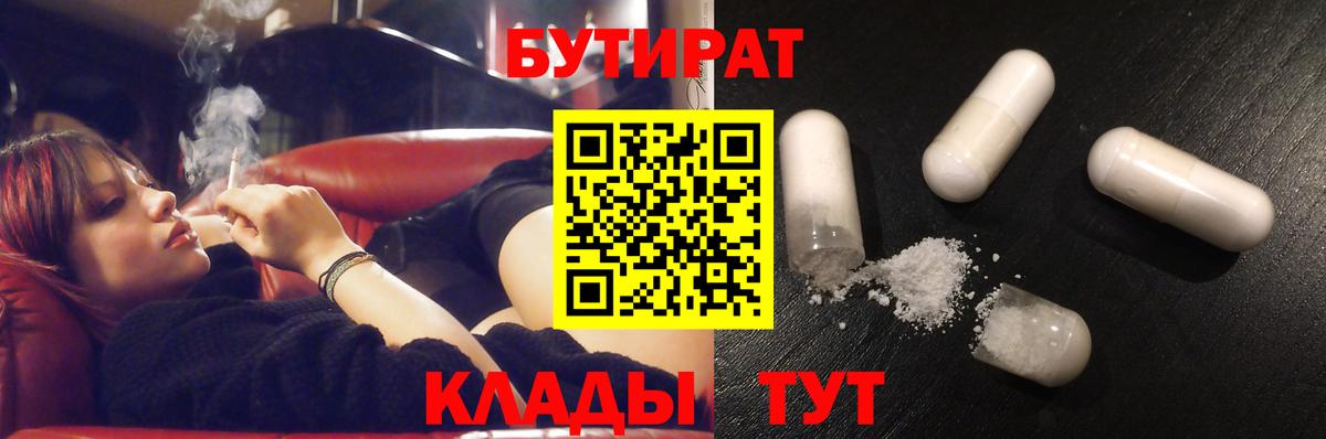 Бутират жидкий экстази Киселёвск
