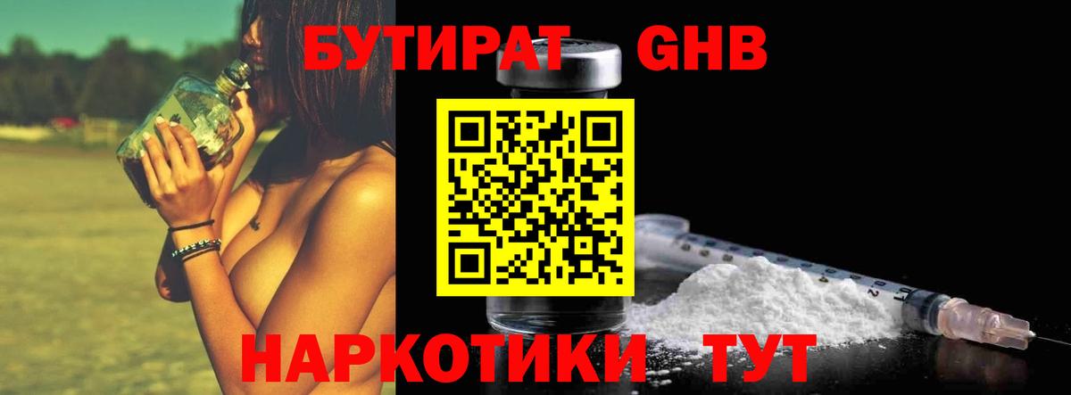 Бутират BDO 33%  Вход с VPN  Киселёвск 