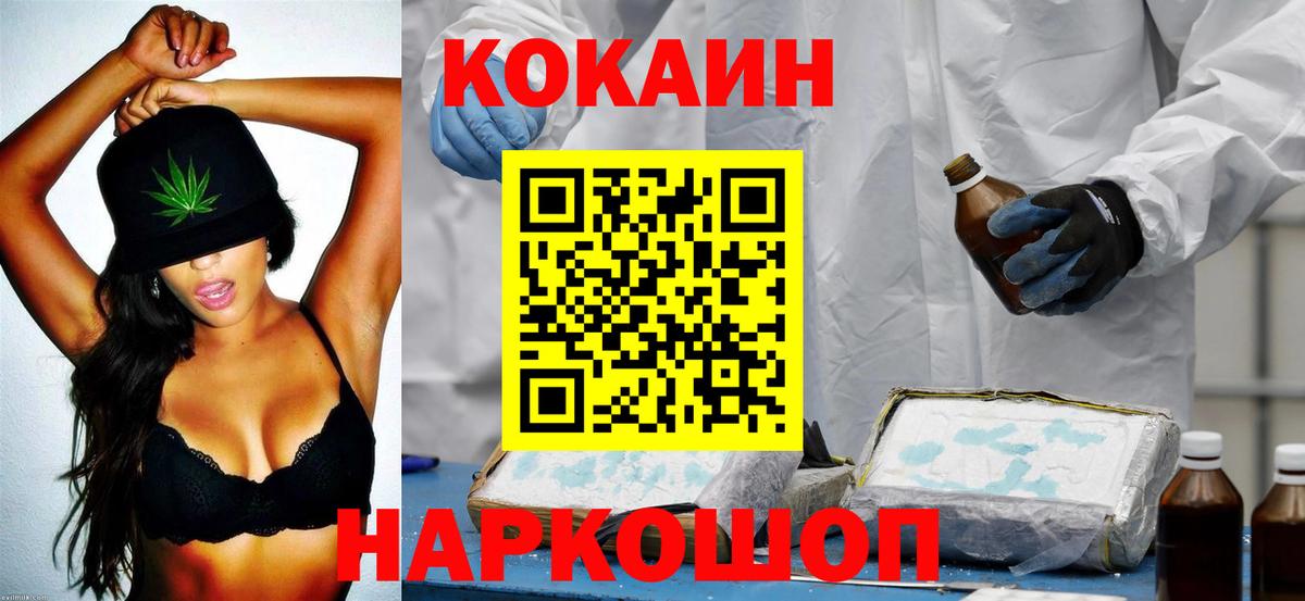 Кокаин 99% Киселёвск