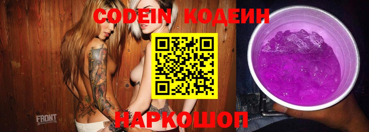 Киселёвск  Codein напиток Lean (лин)  Вход с VPN 