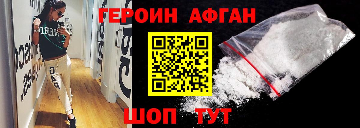 Героин  ГЕРОИН афганец  Вход с VPN  Киселёвск 