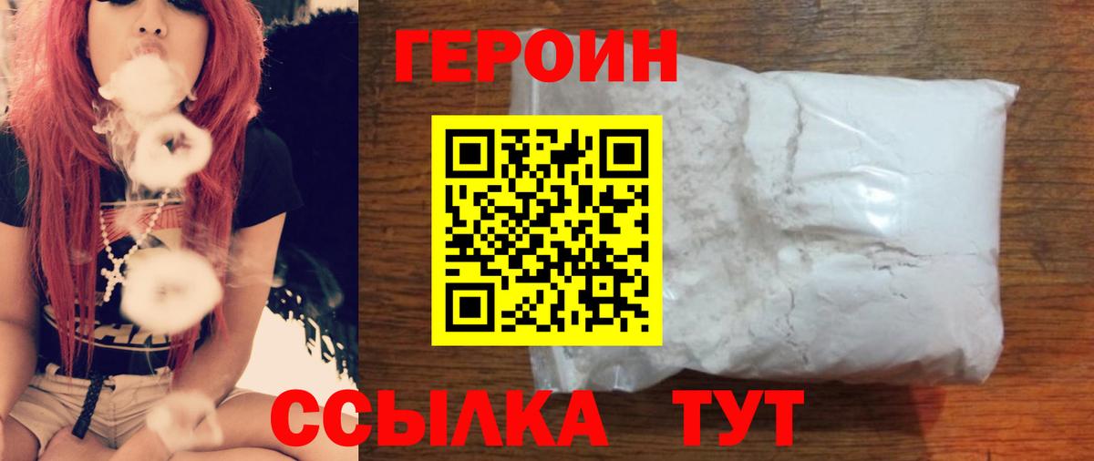 ГЕРОИН VHQ Киселёвск