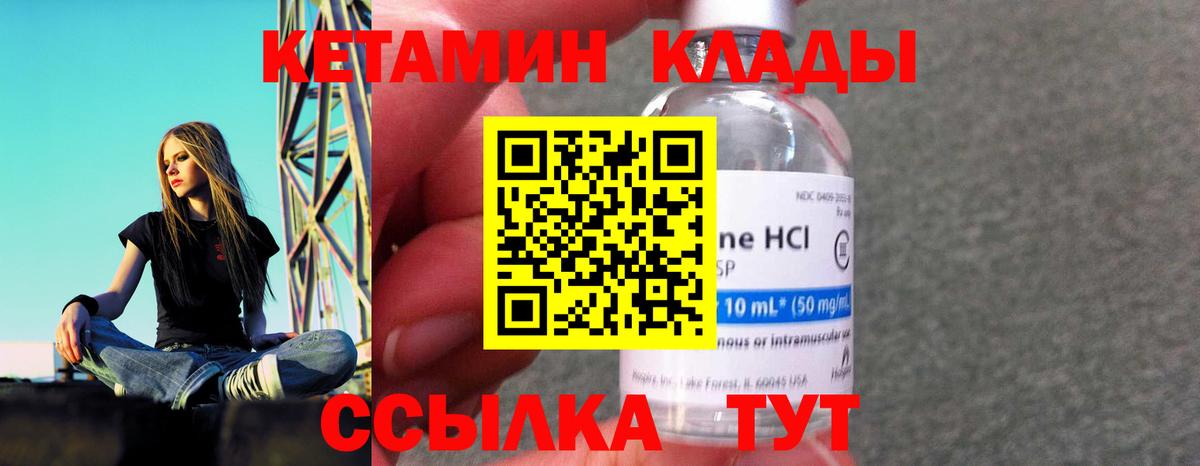КЕТАМИН ketamine Киселёвск