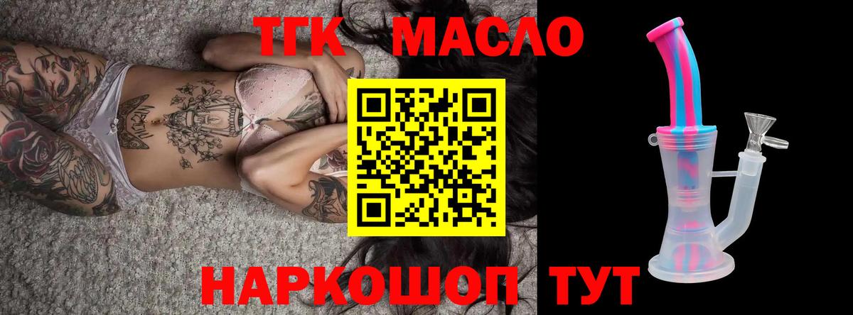 Дистиллят ТГК гашишное масло Киселёвск